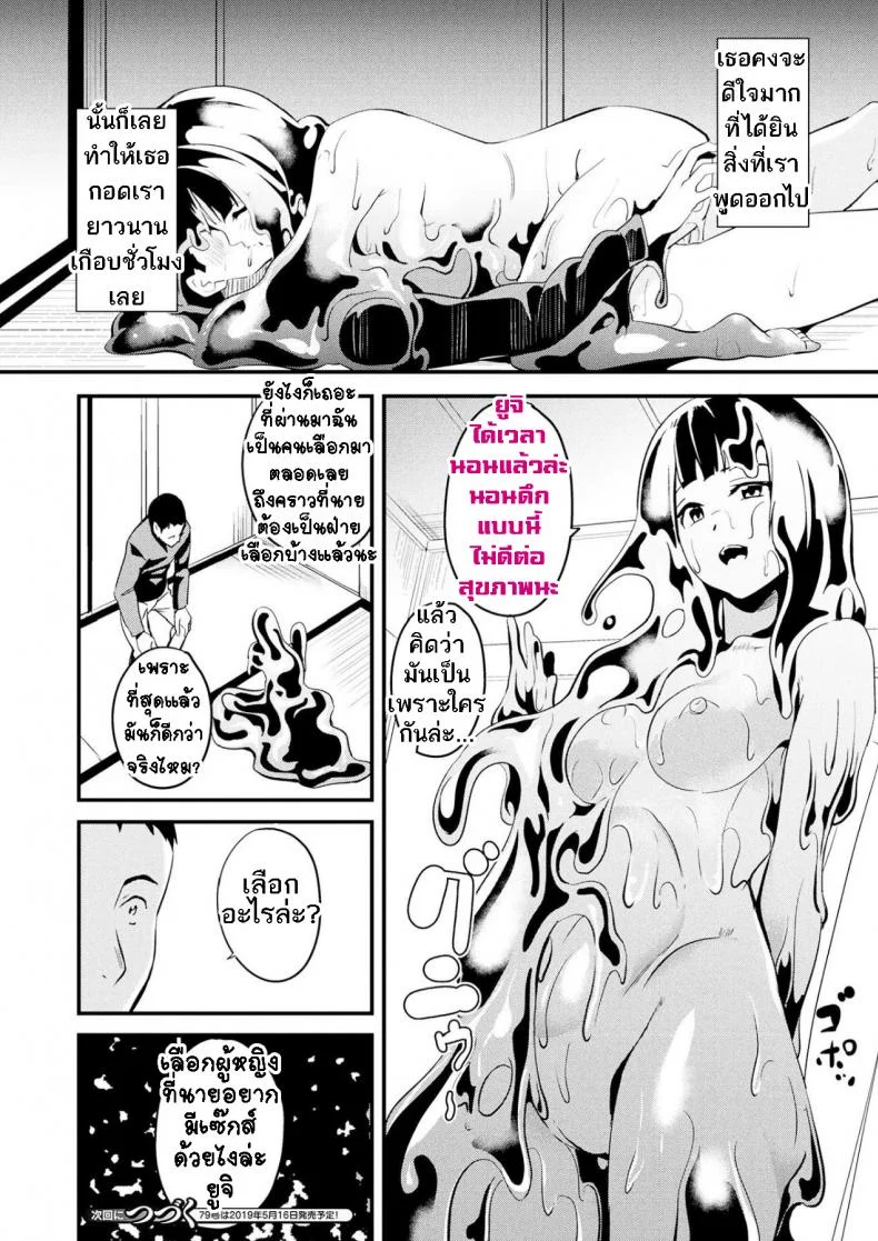 ใช้ชีวิตด้วยกันกับสไลม์ [DATE] Doukyo Suru Neneki - Slime living togetherEP 05 หน้า 17