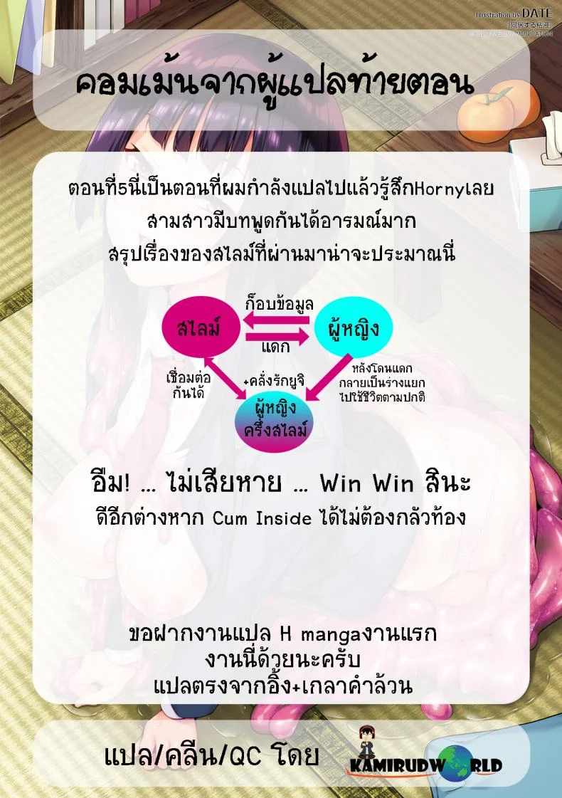 ใช้ชีวิตด้วยกันกับสไลม์ [DATE] Doukyo Suru Neneki - Slime living togetherEP 05 หน้า 18