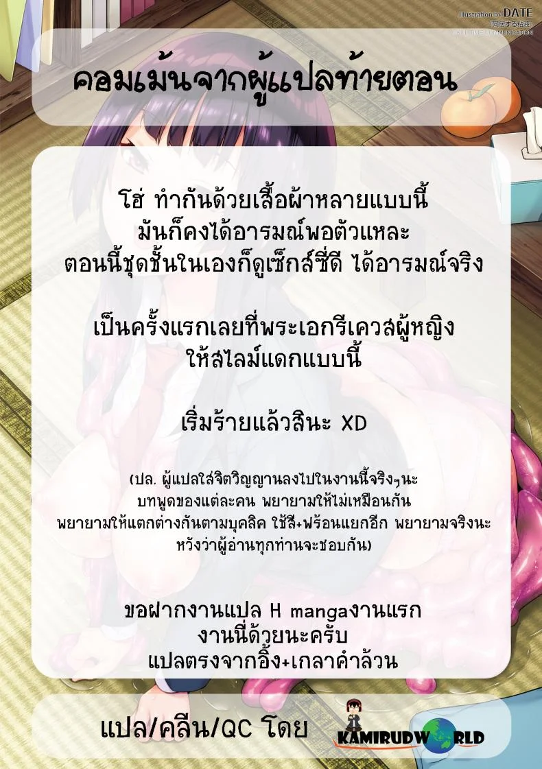 ใช้ชีวิตด้วยกันกับสไลม์ [DATE] Doukyo Suru Neneki - Slime living togetherEP 07 หน้า 18