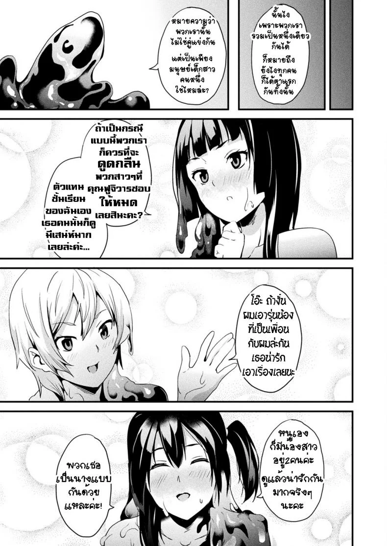ใช้ชีวิตด้วยกันกับสไลม์ [DATE] Doukyo Suru Neneki - Slime living togetherEP 08 หน้า 22