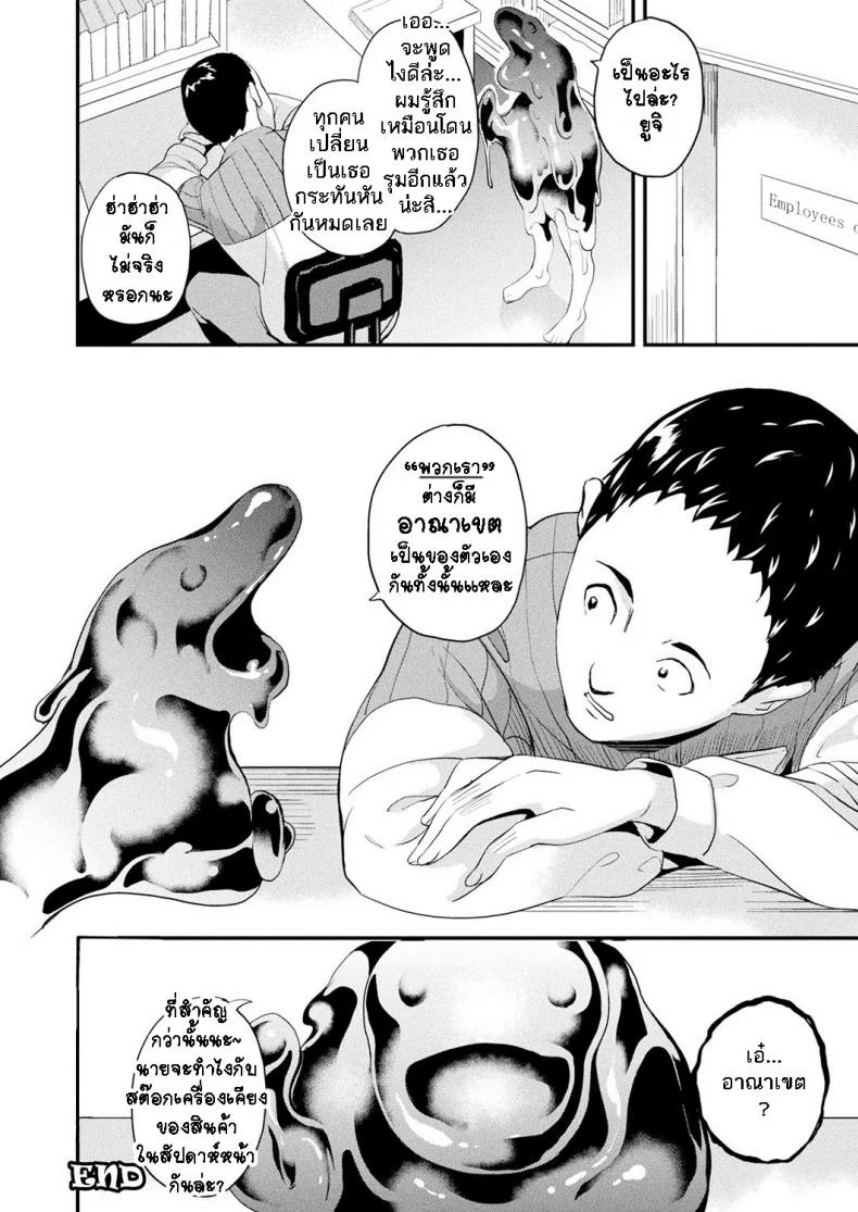 ใช้ชีวิตด้วยกันกับสไลม์ [DATE] Doukyo Suru Neneki - Slime living togetherEP 09 หน้า 27