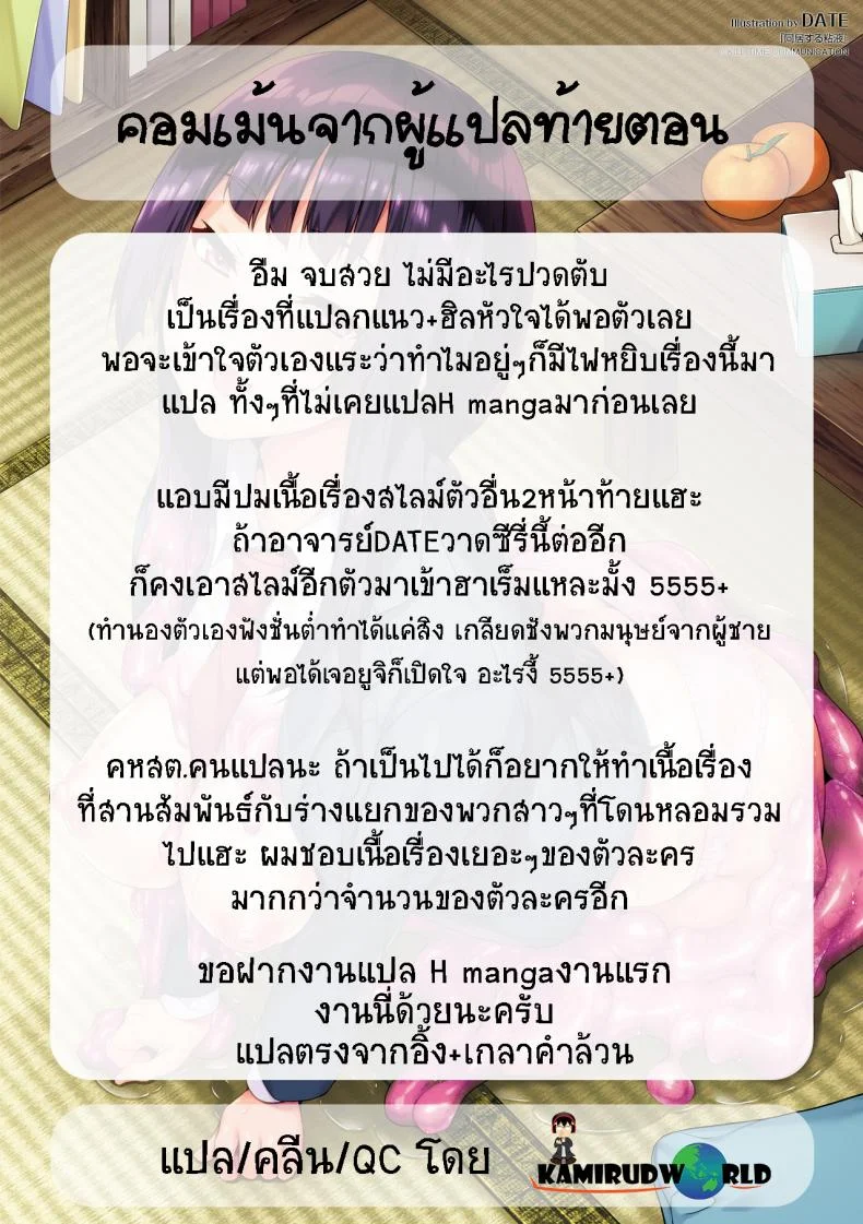 ใช้ชีวิตด้วยกันกับสไลม์ [DATE] Doukyo Suru Neneki - Slime living togetherEP 09 หน้า 35