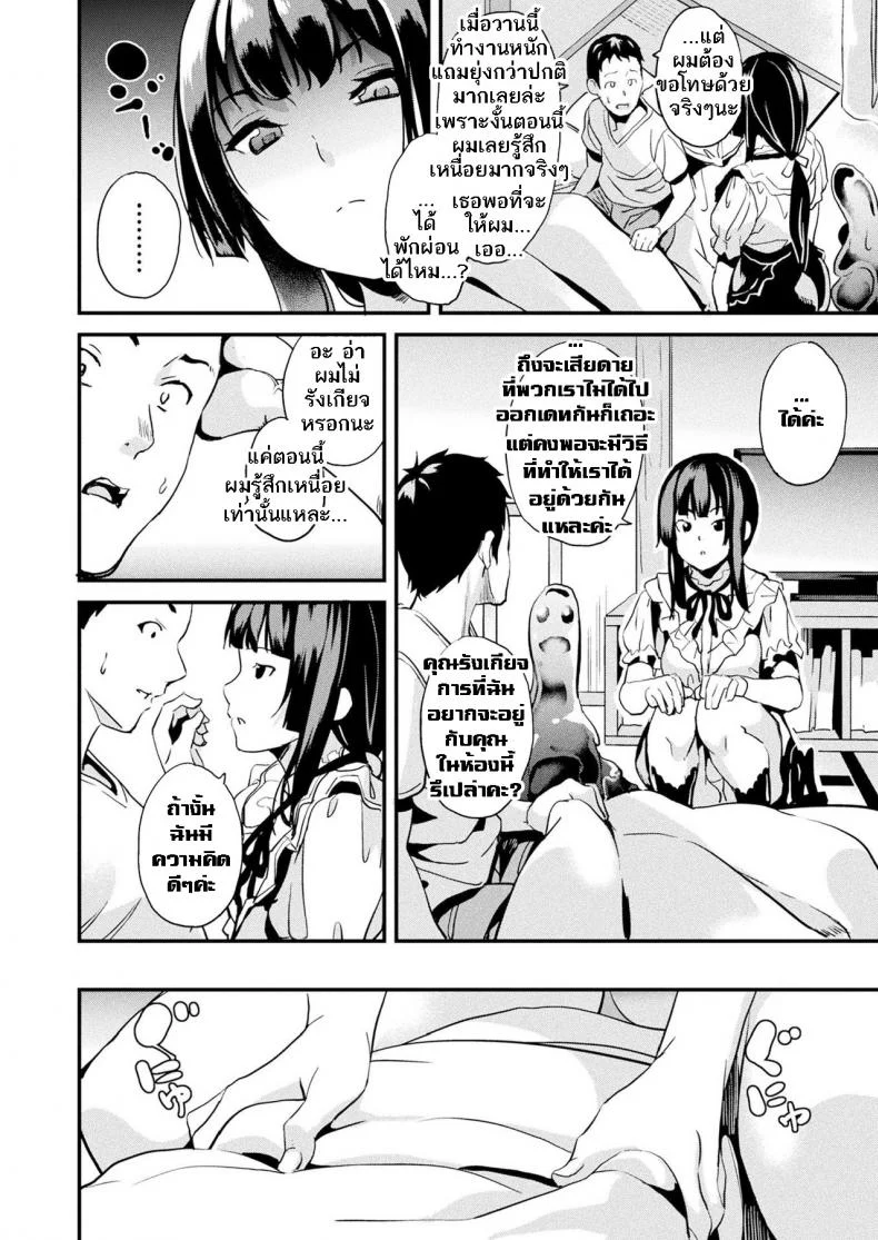 ใช้ชีวิตด้วยกันกับสไลม์ [DATE] Doukyo Suru Neneki - Slime living togetherEP พิเศษ หน้า 5