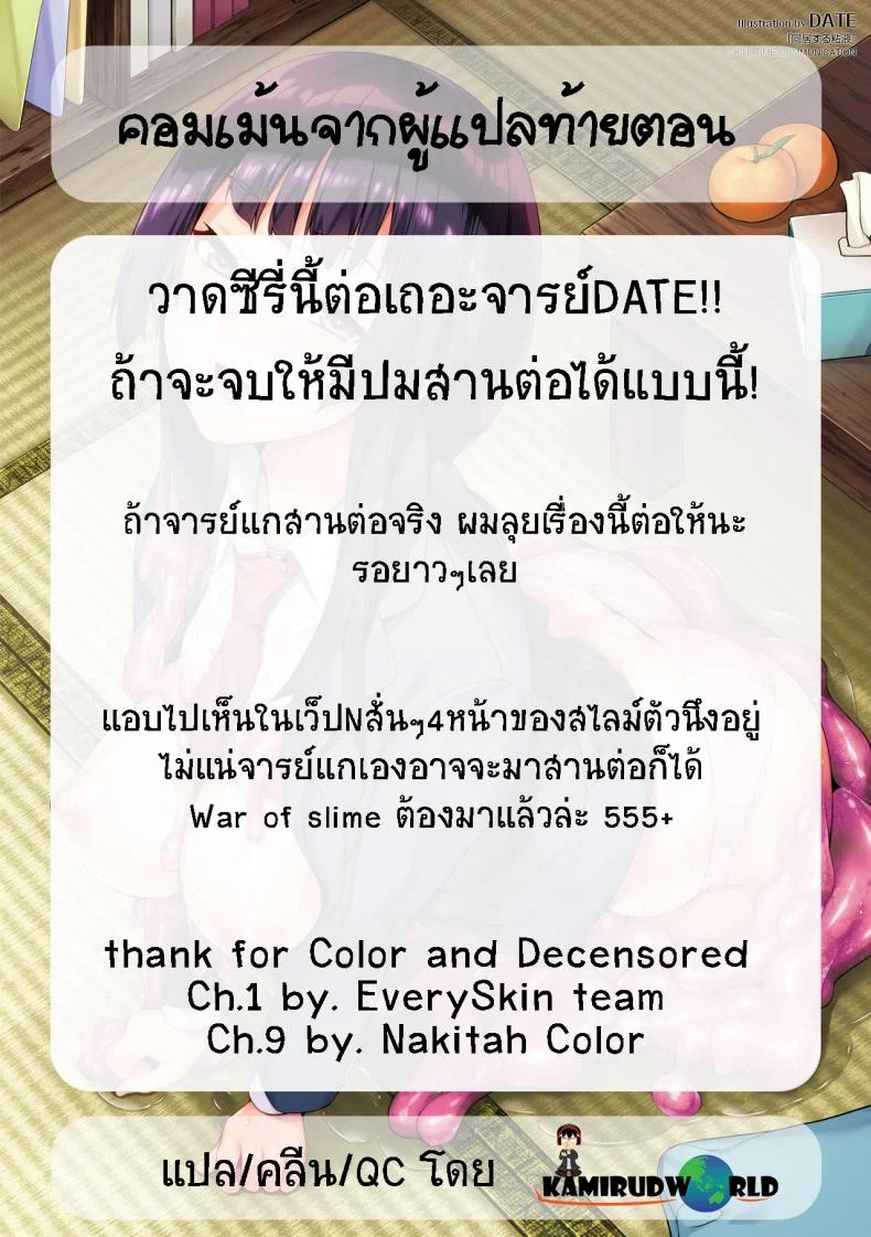 ใช้ชีวิตด้วยกันกับสไลม์ [DATE] Doukyo Suru Neneki - Slime living togetherEP พิเศษ หน้า 14