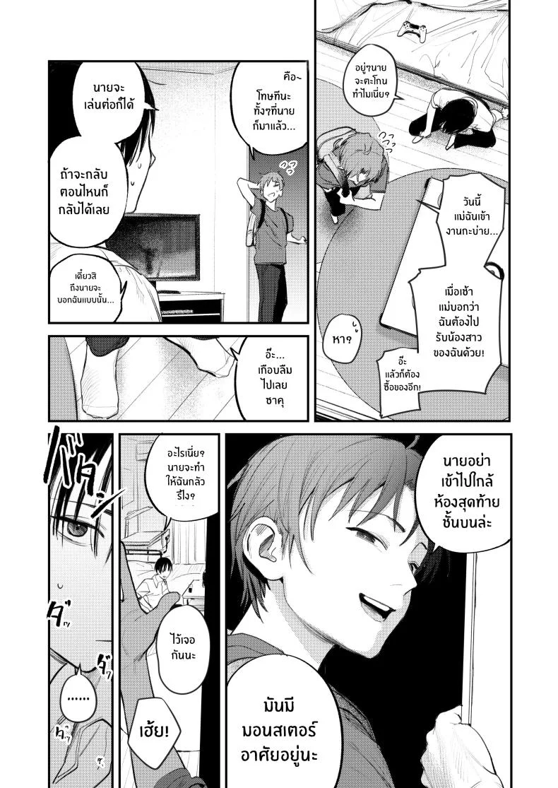 ในห้องนี้มีมอนสเตอร์อยู่ [Momojiru Teien (Momokumo)] Mamono no Heya ~6 nen-buri ni Saikai shitara Hikikomori NEET ni Natteita Shinyuu no Onee-san ni Semararete Seieki o Shiboritorareru Hanashi หน้า 5