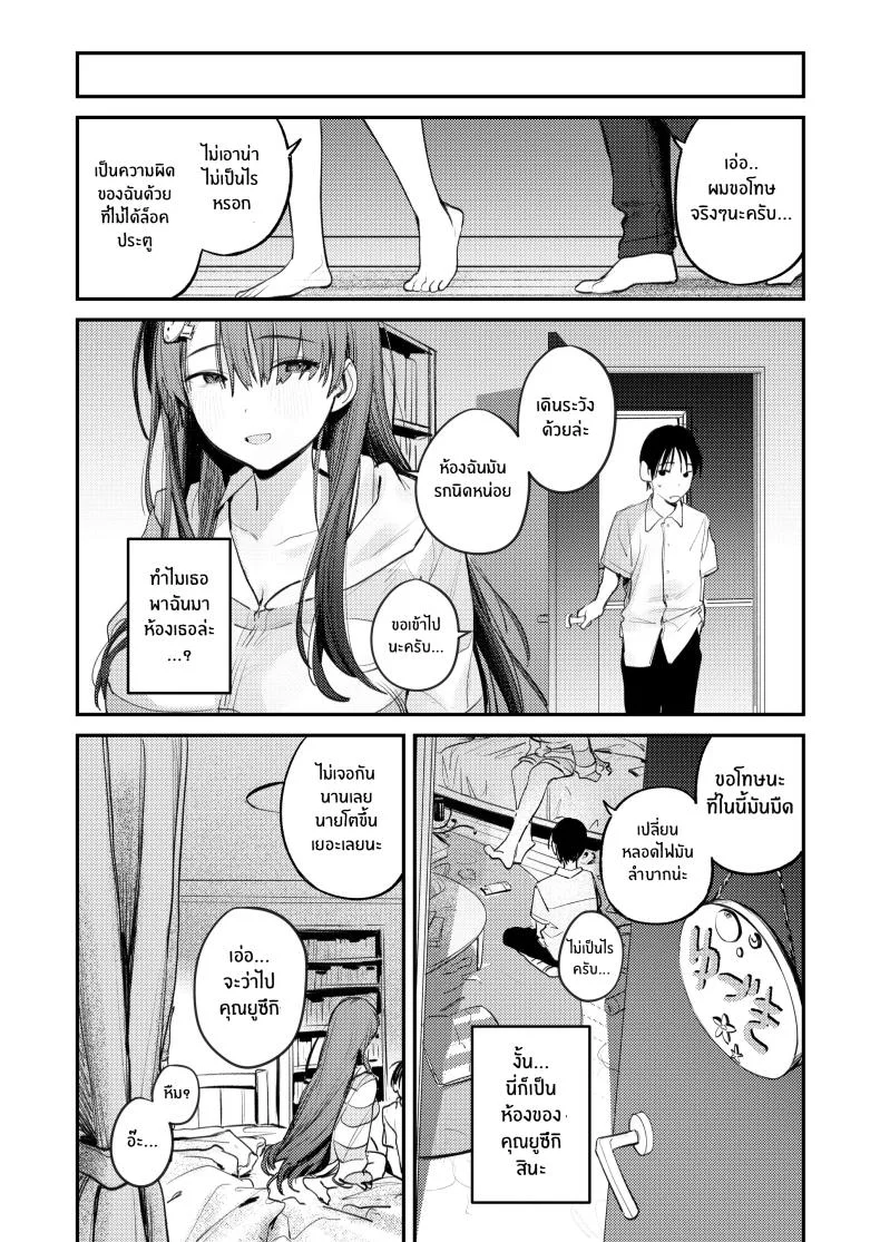 ในห้องนี้มีมอนสเตอร์อยู่ [Momojiru Teien (Momokumo)] Mamono no Heya ~6 nen-buri ni Saikai shitara Hikikomori NEET ni Natteita Shinyuu no Onee-san ni Semararete Seieki o Shiboritorareru Hanashi หน้า 9