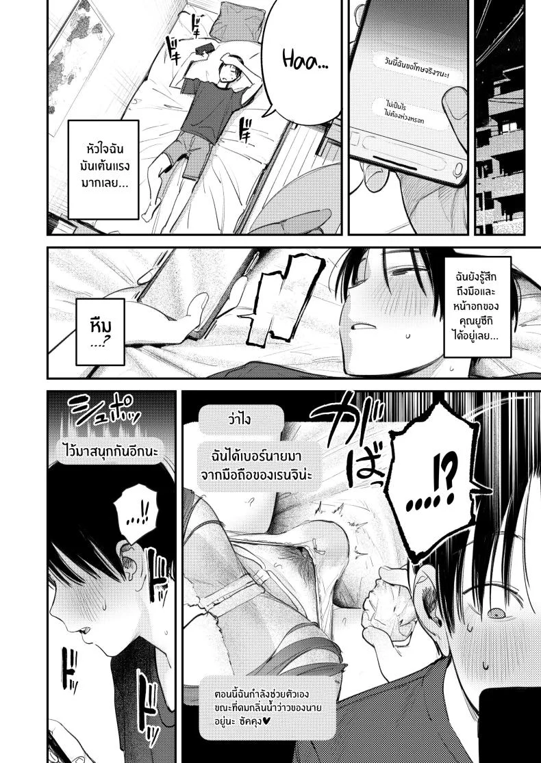 ในห้องนี้มีมอนสเตอร์อยู่ [Momojiru Teien (Momokumo)] Mamono no Heya ~6 nen-buri ni Saikai shitara Hikikomori NEET ni Natteita Shinyuu no Onee-san ni Semararete Seieki o Shiboritorareru Hanashi หน้า 19