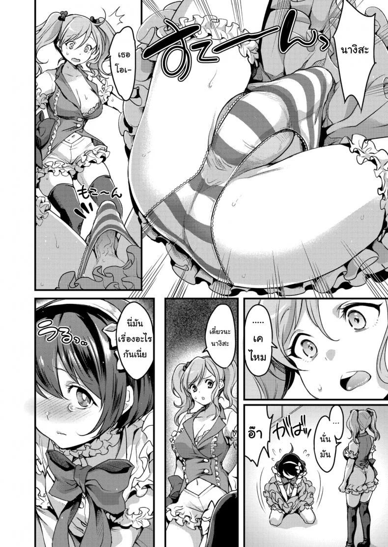 จากแฟนคลับ เป็นแฟนครับ [Kitahara Eiji] The Idol's True Form Is a Femboy หน้า 4