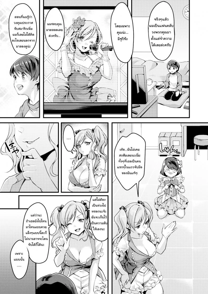จากแฟนคลับ เป็นแฟนครับ [Kitahara Eiji] The Idol's True Form Is a Femboy หน้า 5