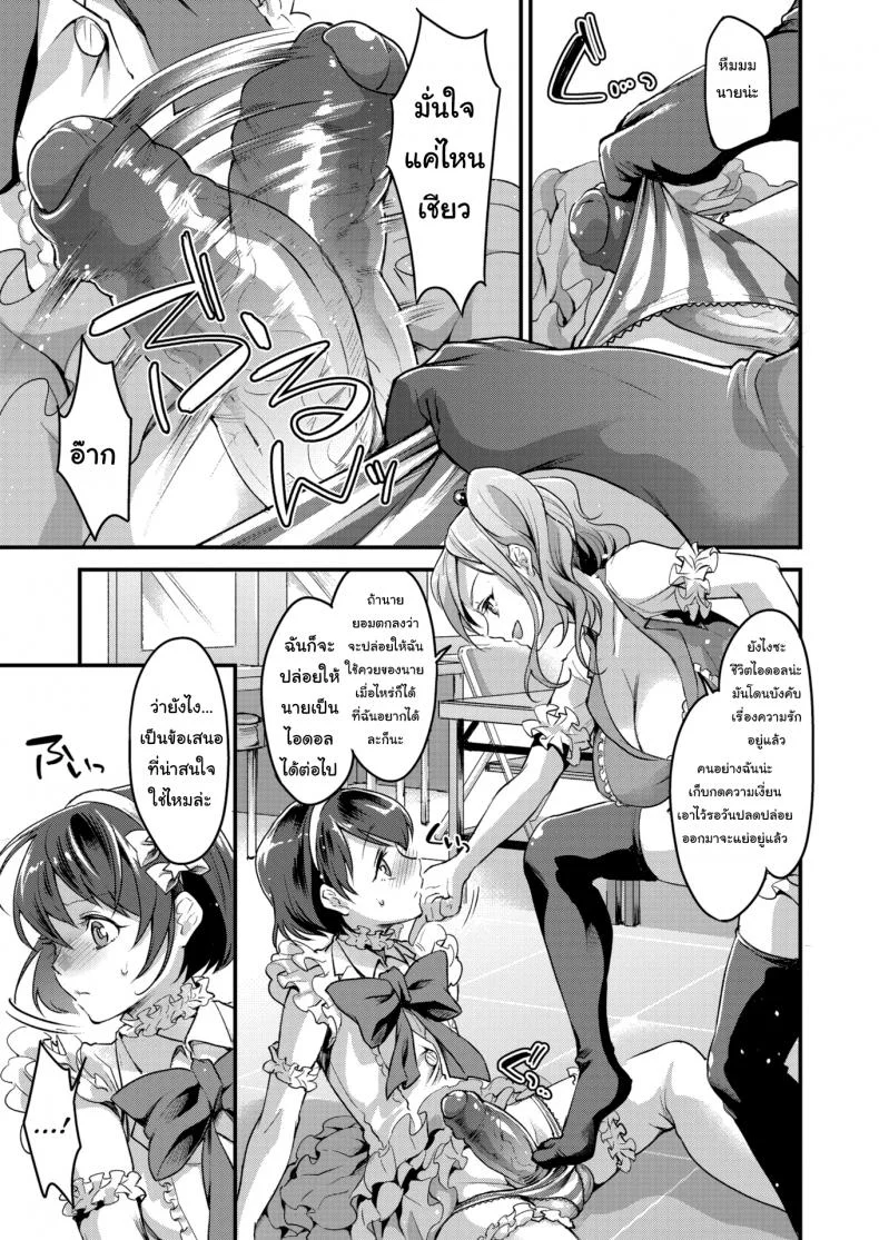 จากแฟนคลับ เป็นแฟนครับ [Kitahara Eiji] The Idol's True Form Is a Femboy หน้า 7