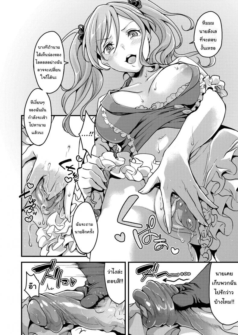 จากแฟนคลับ เป็นแฟนครับ [Kitahara Eiji] The Idol's True Form Is a Femboy หน้า 8