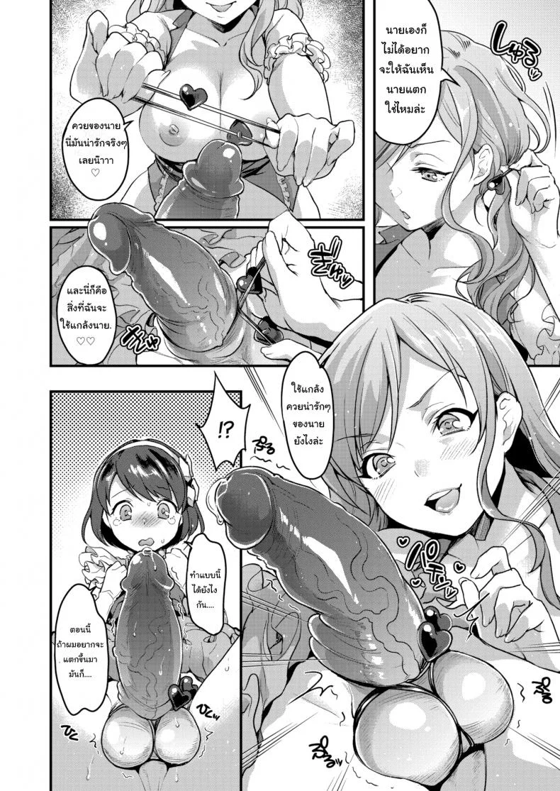 จากแฟนคลับ เป็นแฟนครับ [Kitahara Eiji] The Idol's True Form Is a Femboy หน้า 12