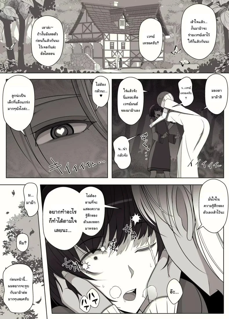 คำสาปรักชั่วกาลของแม่มด [yoshiyoshi-ya] Majo no Noroi wa, Eien no Ai no You ni  The Witch's Curse is like Eternal Love หน้า 6