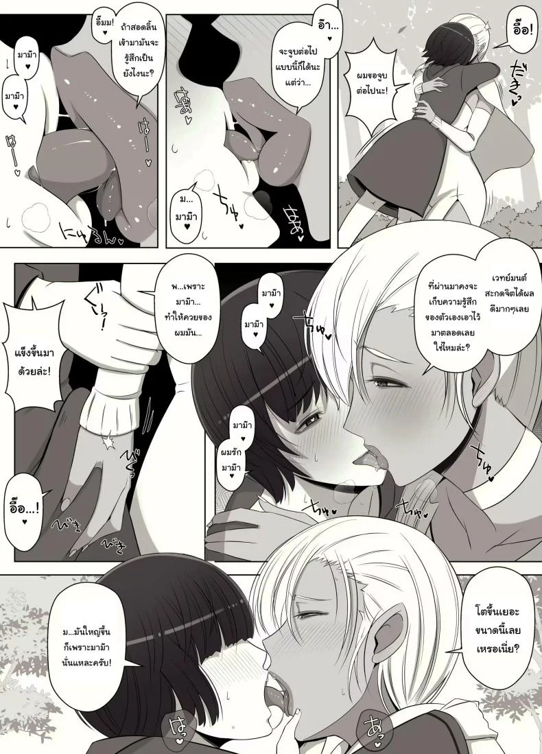 คำสาปรักชั่วกาลของแม่มด [yoshiyoshi-ya] Majo no Noroi wa, Eien no Ai no You ni  The Witch's Curse is like Eternal Love หน้า 7