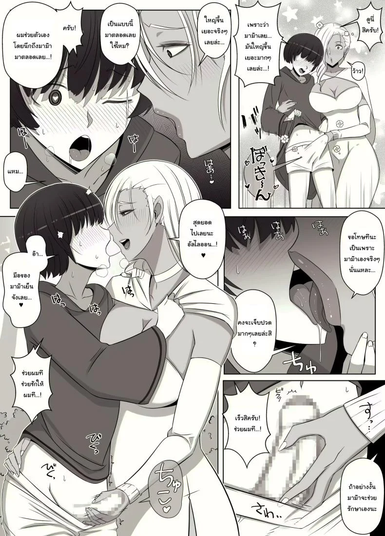 คำสาปรักชั่วกาลของแม่มด [yoshiyoshi-ya] Majo no Noroi wa, Eien no Ai no You ni  The Witch's Curse is like Eternal Love หน้า 8