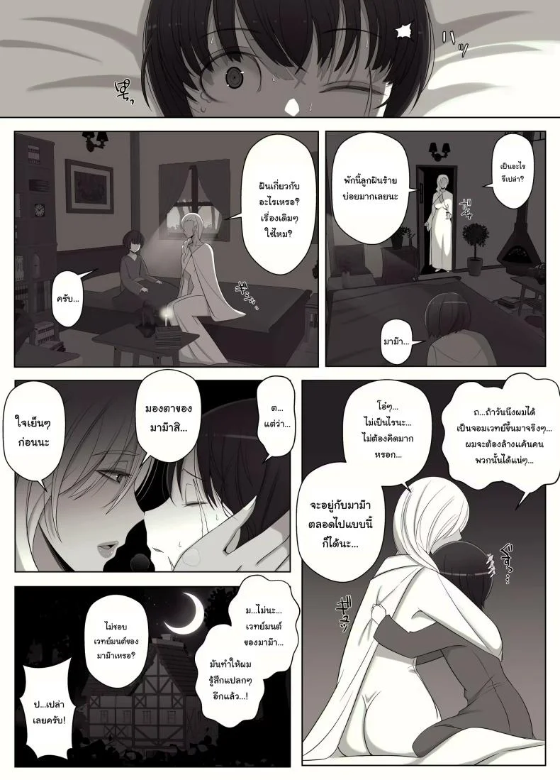 คำสาปรักชั่วกาลของแม่มด [yoshiyoshi-ya] Majo no Noroi wa, Eien no Ai no You ni  The Witch's Curse is like Eternal Love หน้า 17
