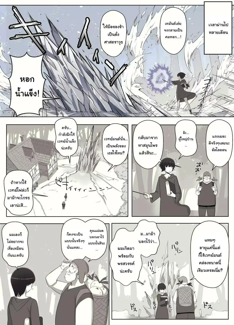 คำสาปรักชั่วกาลของแม่มด [yoshiyoshi-ya] Majo no Noroi wa, Eien no Ai no You ni  The Witch's Curse is like Eternal Love หน้า 27