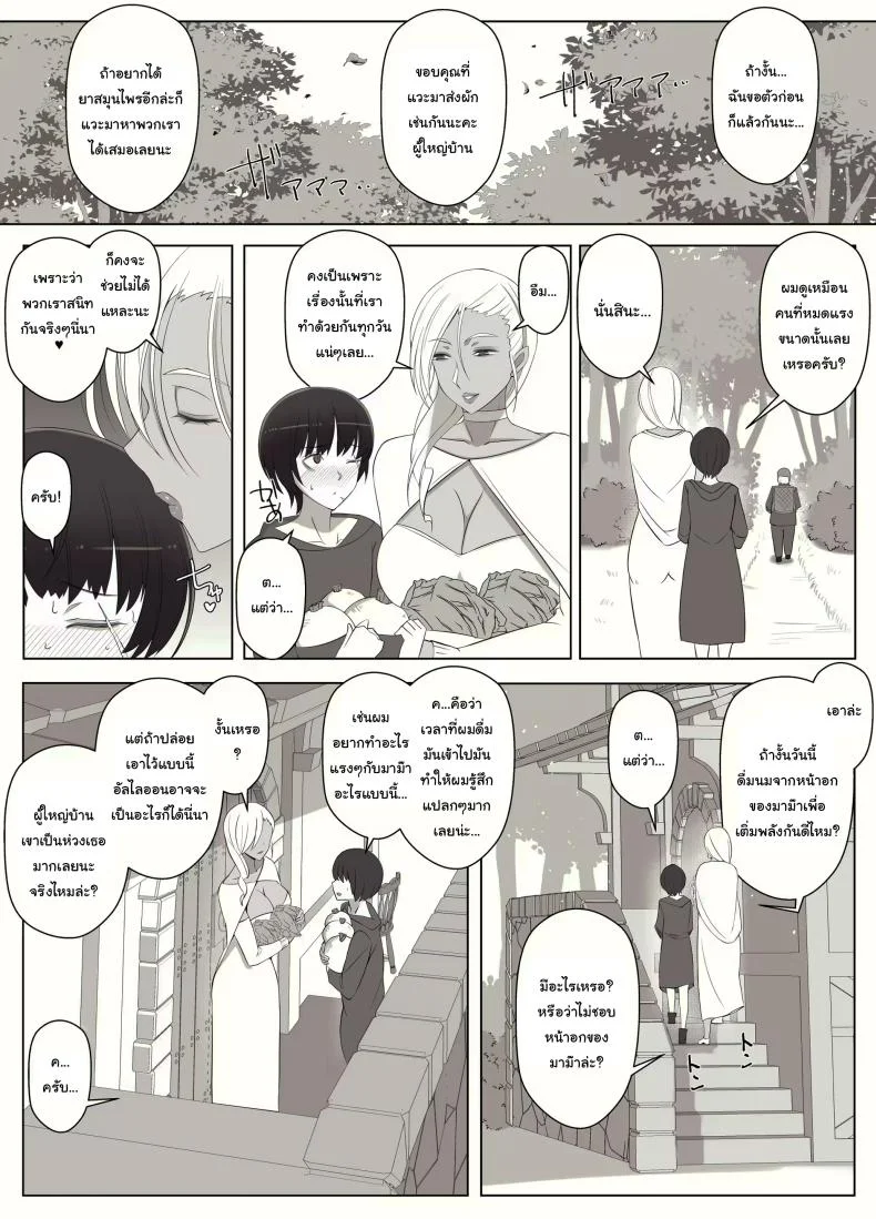 คำสาปรักชั่วกาลของแม่มด [yoshiyoshi-ya] Majo no Noroi wa, Eien no Ai no You ni  The Witch's Curse is like Eternal Love หน้า 29