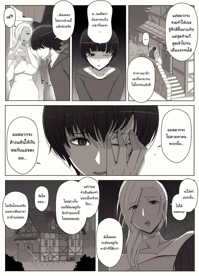 คำสาปรักชั่วกาลของแม่มด [yoshiyoshi-ya] Majo no Noroi wa, Eien no Ai no You ni  The Witch's Curse is like Eternal Love หน้า 34