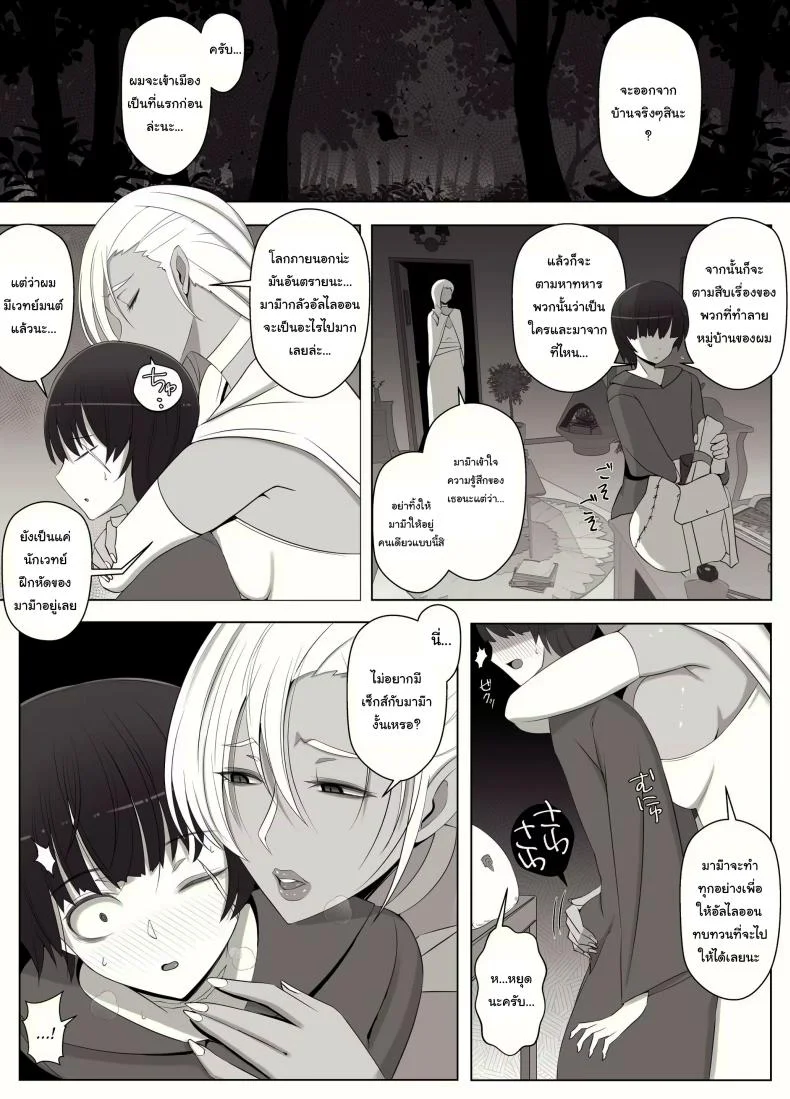 คำสาปรักชั่วกาลของแม่มด [yoshiyoshi-ya] Majo no Noroi wa, Eien no Ai no You ni  The Witch's Curse is like Eternal Love หน้า 37
