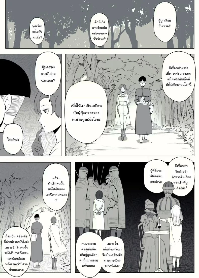 คำสาปรักชั่วกาลของแม่มด [yoshiyoshi-ya] Majo no Noroi wa, Eien no Ai no You ni  The Witch's Curse is like Eternal Love หน้า 71