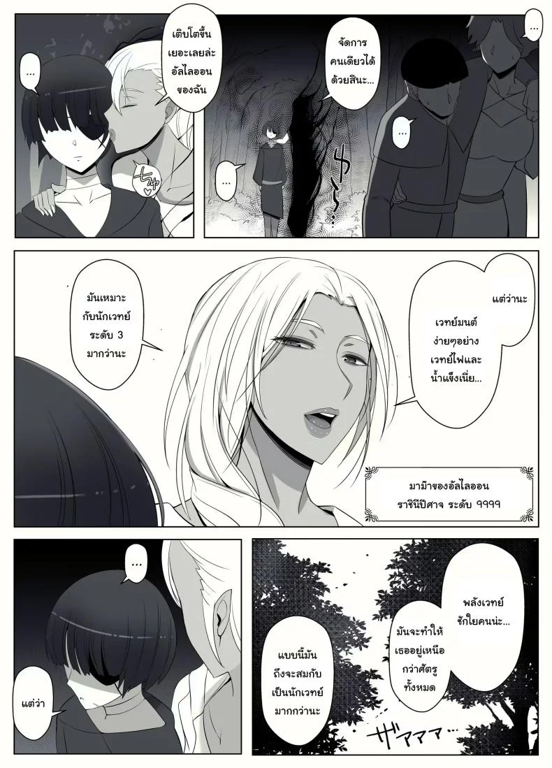 คำสาปรักชั่วกาลของแม่มด [yoshiyoshi-ya] Majo no Noroi wa, Eien no Ai no You ni  The Witch's Curse is like Eternal Love หน้า 75