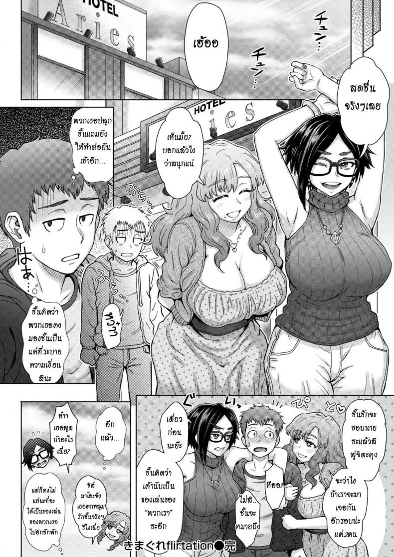 โดนรุ่นพี่หลอกให้เย็ด [Itou Eight] Kimagure Flirtation | Fickle Flirtation หน้า 20