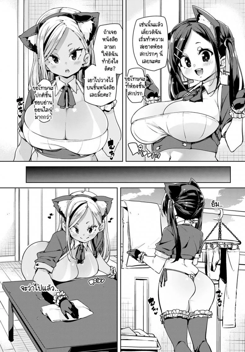 พวกหนูชมรมเมดพร้อมให้บริการถึงบ้าน! [Marui Maru] Maid-bu! Houkago Panpan Monogatari หน้า 4