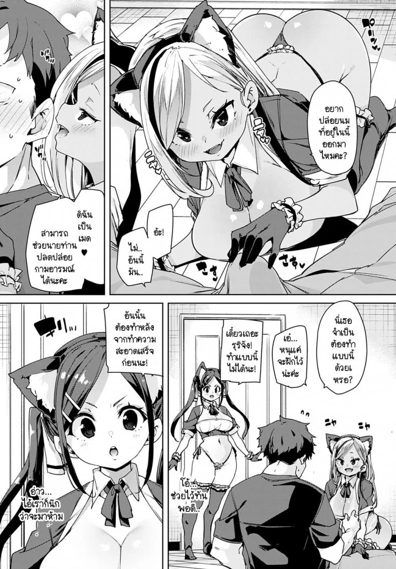 พวกหนูชมรมเมดพร้อมให้บริการถึงบ้าน! [Marui Maru] Maid-bu! Houkago Panpan Monogatari หน้า 6
