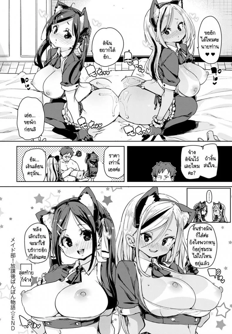 พวกหนูชมรมเมดพร้อมให้บริการถึงบ้าน! [Marui Maru] Maid-bu! Houkago Panpan Monogatari หน้า 24