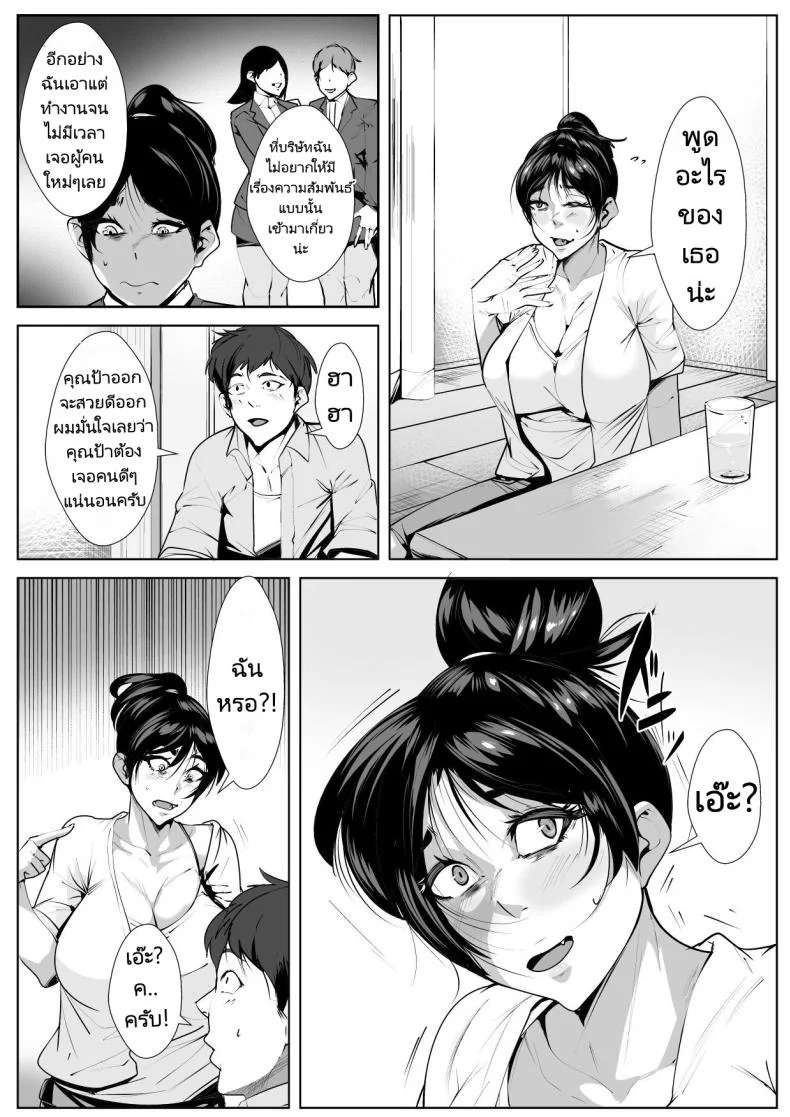 หนุ่มมหาลัยไปพักที่ห้องของคุณป้า [AKYS Honpo] Ecchi na Obasan no Ie ni Itoko ga Geshukushi ni Kitara...  When a Nephew Comes to Stay at His Naughty Aunt's House หน้า 6
