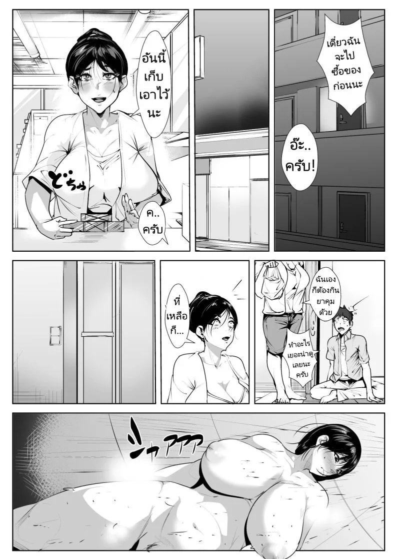 หนุ่มมหาลัยไปพักที่ห้องของคุณป้า [AKYS Honpo] Ecchi na Obasan no Ie ni Itoko ga Geshukushi ni Kitara...  When a Nephew Comes to Stay at His Naughty Aunt's House หน้า 10