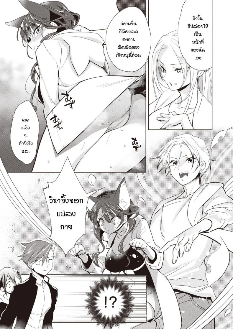 ช่วยแมวน้อยให้หายเงี่ยน [Kayama Kifumi] Kamishiro shonenn no neya kisune vs neko หน้า 4