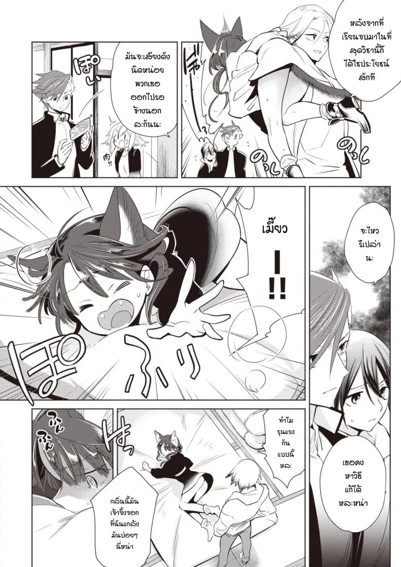 ช่วยแมวน้อยให้หายเงี่ยน [Kayama Kifumi] Kamishiro shonenn no neya kisune vs neko หน้า 5