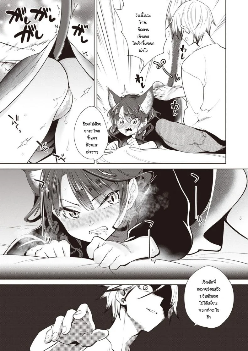 ช่วยแมวน้อยให้หายเงี่ยน [Kayama Kifumi] Kamishiro shonenn no neya kisune vs neko หน้า 6