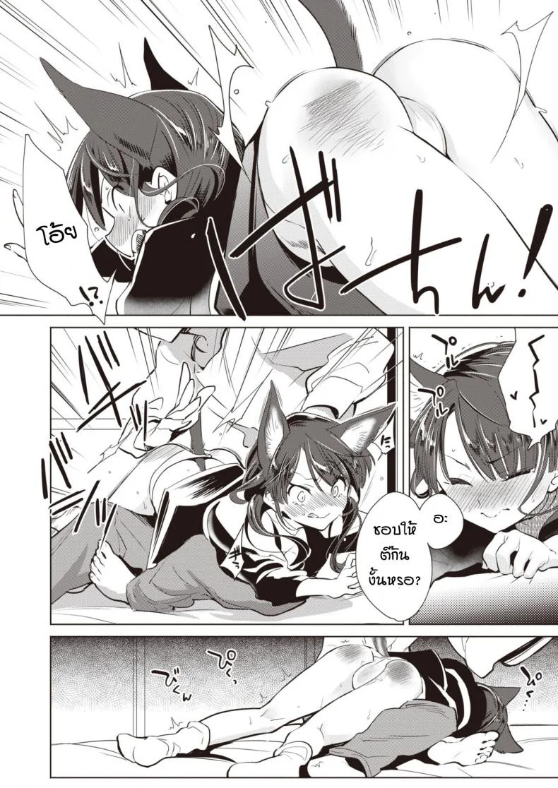 ช่วยแมวน้อยให้หายเงี่ยน [Kayama Kifumi] Kamishiro shonenn no neya kisune vs neko หน้า 7