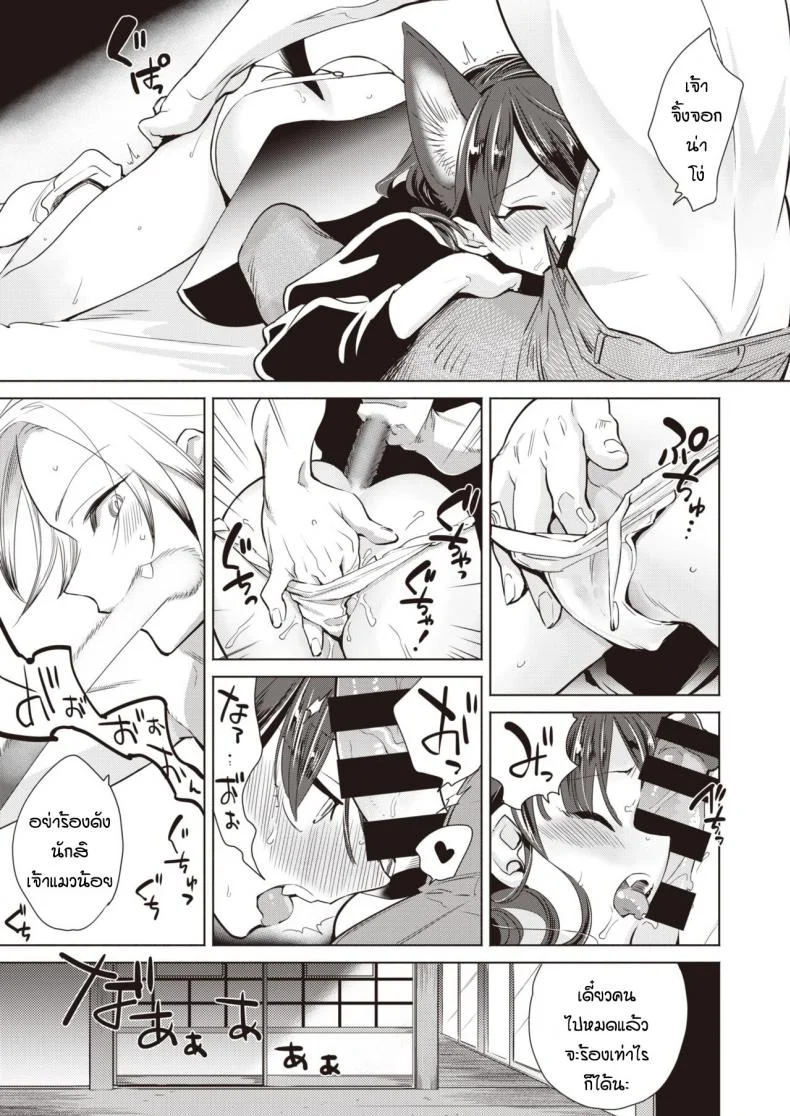 ช่วยแมวน้อยให้หายเงี่ยน [Kayama Kifumi] Kamishiro shonenn no neya kisune vs neko หน้า 10