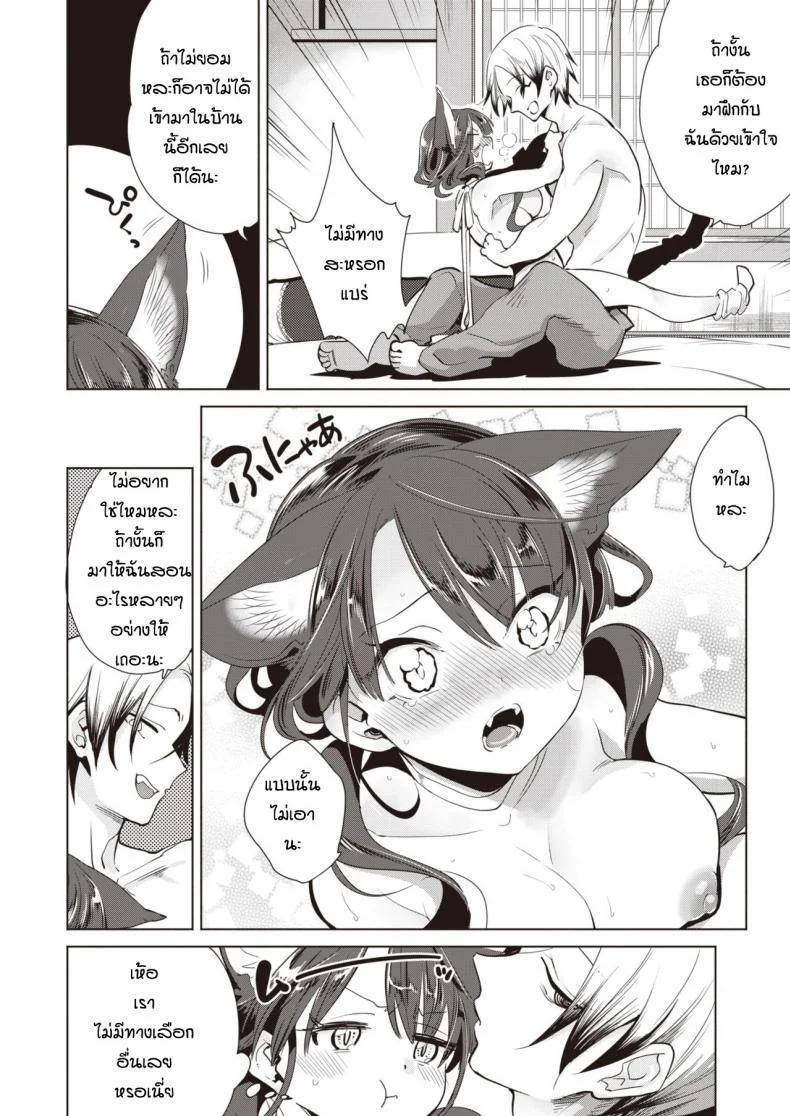 ช่วยแมวน้อยให้หายเงี่ยน [Kayama Kifumi] Kamishiro shonenn no neya kisune vs neko หน้า 17