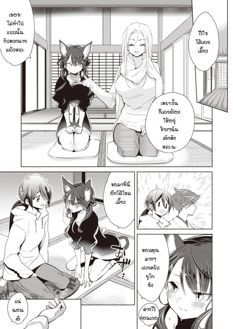 ช่วยแมวน้อยให้หายเงี่ยน [Kayama Kifumi] Kamishiro shonenn no neya kisune vs neko หน้า 18