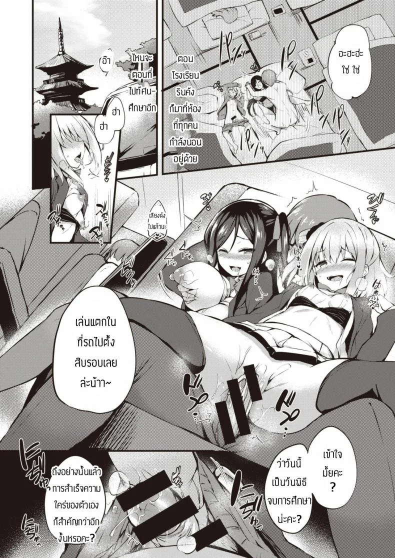 ของเล่นของนักเรียน [Tirotata] Sotsugyou Gokko หน้า 4