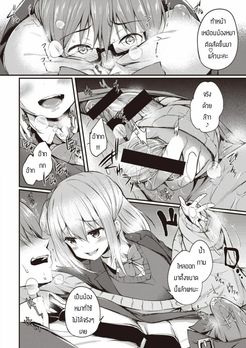 ของเล่นของนักเรียน [Tirotata] Sotsugyou Gokko หน้า 6