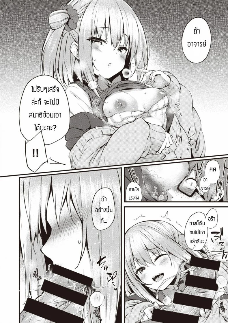 ของเล่นของนักเรียน [Tirotata] Sotsugyou Gokko หน้า 8
