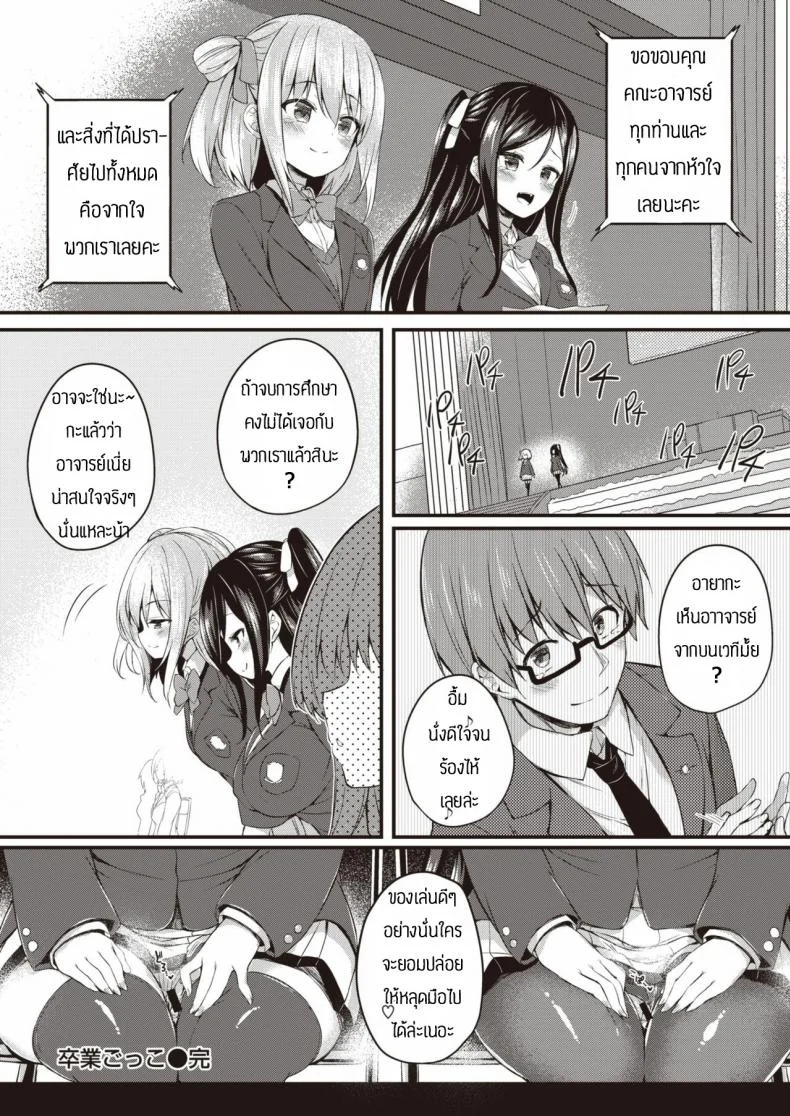 ของเล่นของนักเรียน [Tirotata] Sotsugyou Gokko หน้า 22