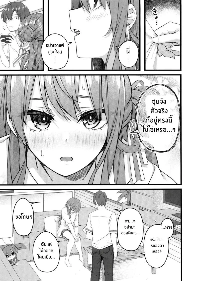 ใต้ชายคาเดียวกันกับซุยเซย์(C104) [trick&treat (tries)] Suisei wa Yane no shita de Madoromu (Hoshimachi Suisei) หน้า 8