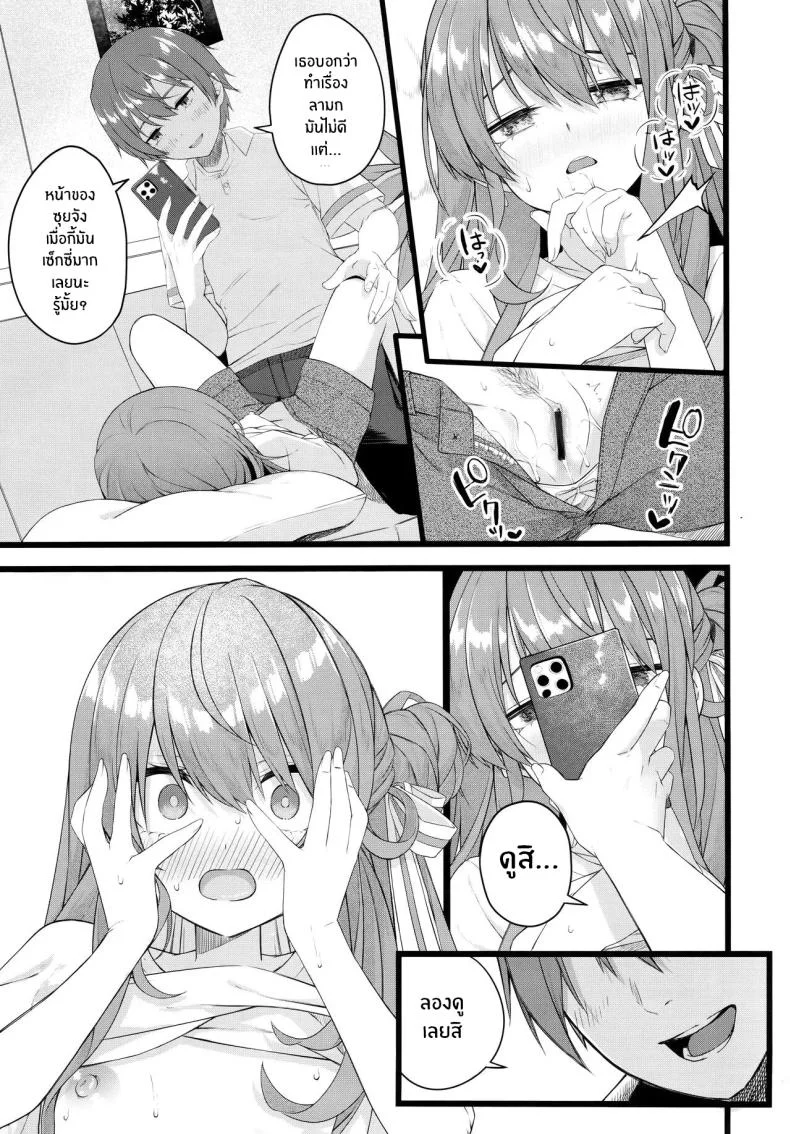 ใต้ชายคาเดียวกันกับซุยเซย์(C104) [trick&treat (tries)] Suisei wa Yane no shita de Madoromu (Hoshimachi Suisei) หน้า 14