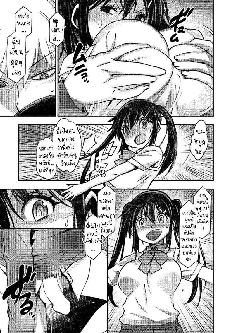 พวกเราไม่สามารถมีแฟนได้ [Muramasa Mikado] Kareshi Kanojo no Dekinai Futari  The duo that can't get a relationship หน้า 5
