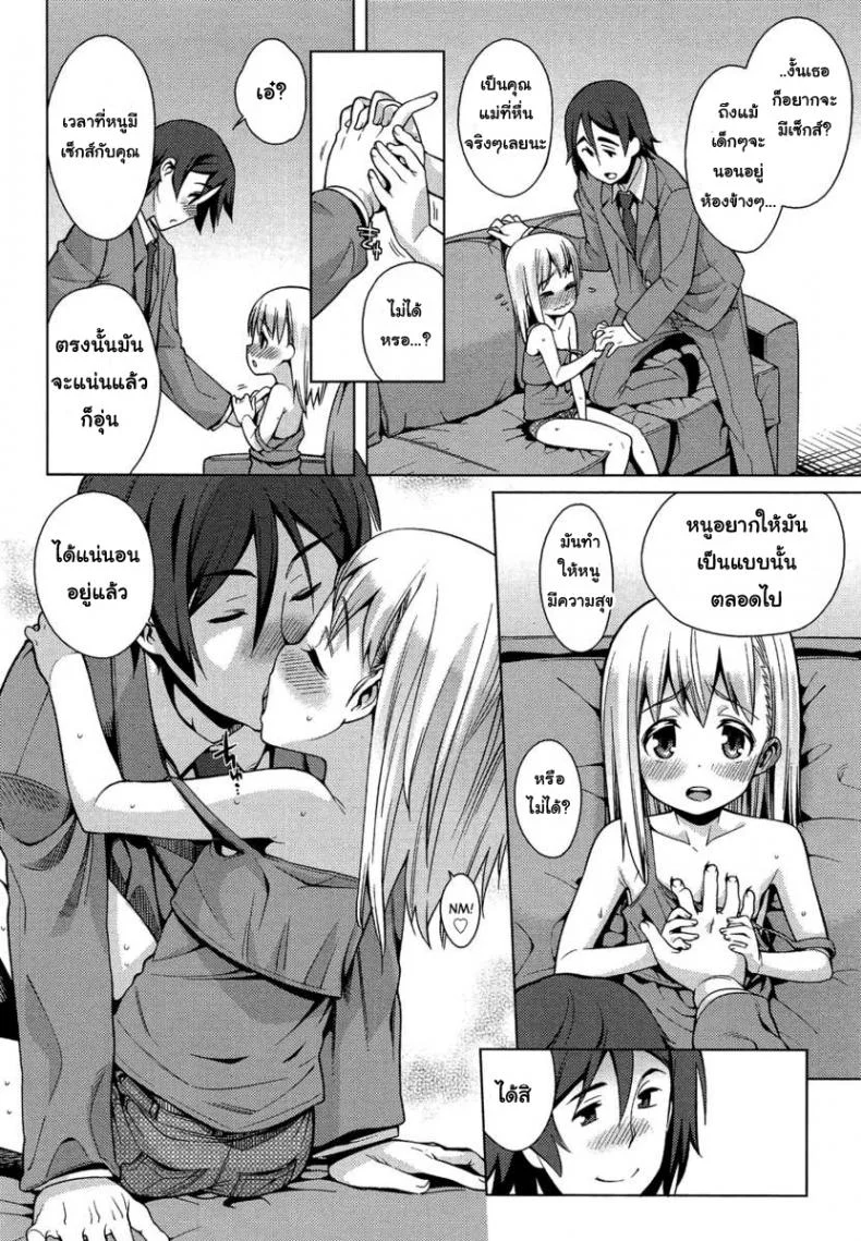 เที่ยวสนุก สุขตอนนอน [Gengorou] Paradise Trip Sorekara (COMIC LO 2013-07)เที่ยวสนุก สุขตอนนอน พิเศษ หน้า 6