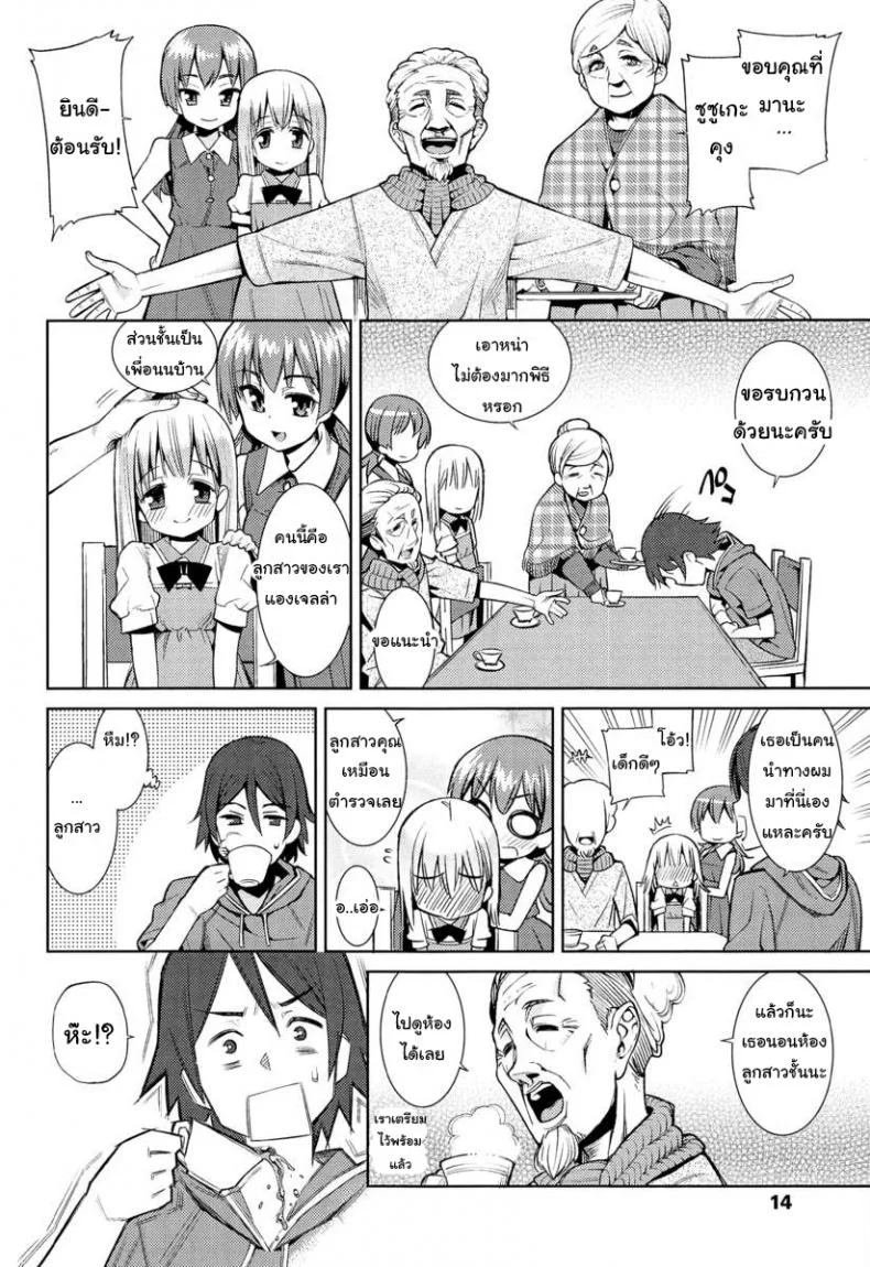 เที่ยวสนุก สุขตอนนอน [Gengorou] Paradise Trip Sorekara (COMIC LO 2013-07)เที่ยวสนุก สุขตอนนอน 1 หน้า 4