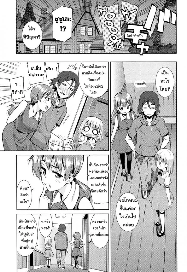 เที่ยวสนุก สุขตอนนอน [Gengorou] Paradise Trip Sorekara (COMIC LO 2013-07)เที่ยวสนุก สุขตอนนอน 1 หน้า 5