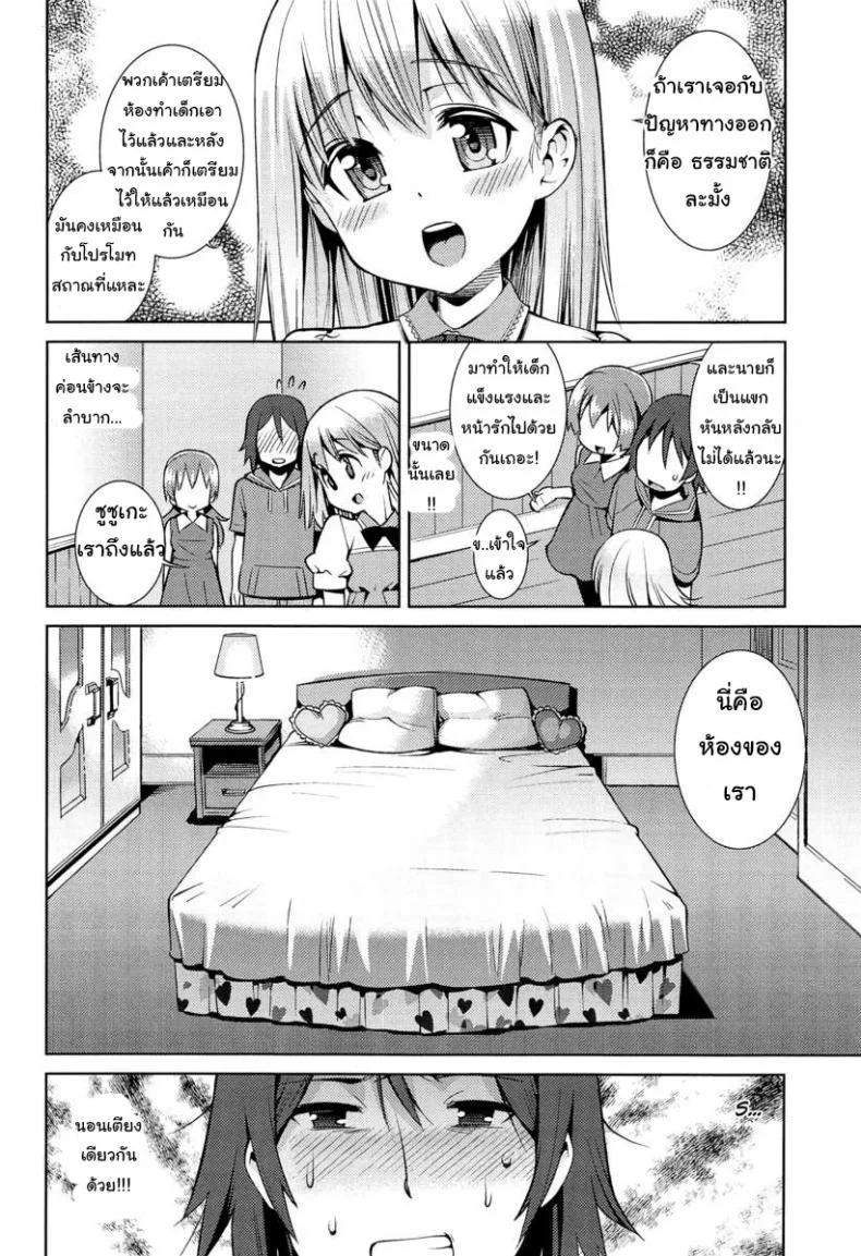 เที่ยวสนุก สุขตอนนอน [Gengorou] Paradise Trip Sorekara (COMIC LO 2013-07)เที่ยวสนุก สุขตอนนอน 1 หน้า 6